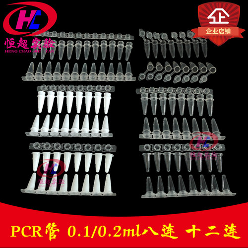 0.1/0.2ml八连管12实验PCR管荧光定量8十二瓷白透明连盖平盖毫升