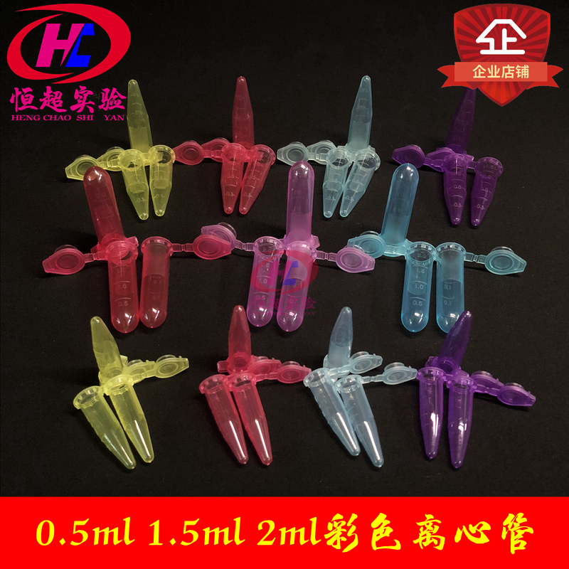 塑料离心管红色1.5/2ml避光