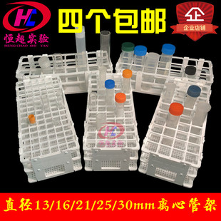 塑料离心管架多功能架子5/10/15/20/25/30ml试管架90/60/40/24孔