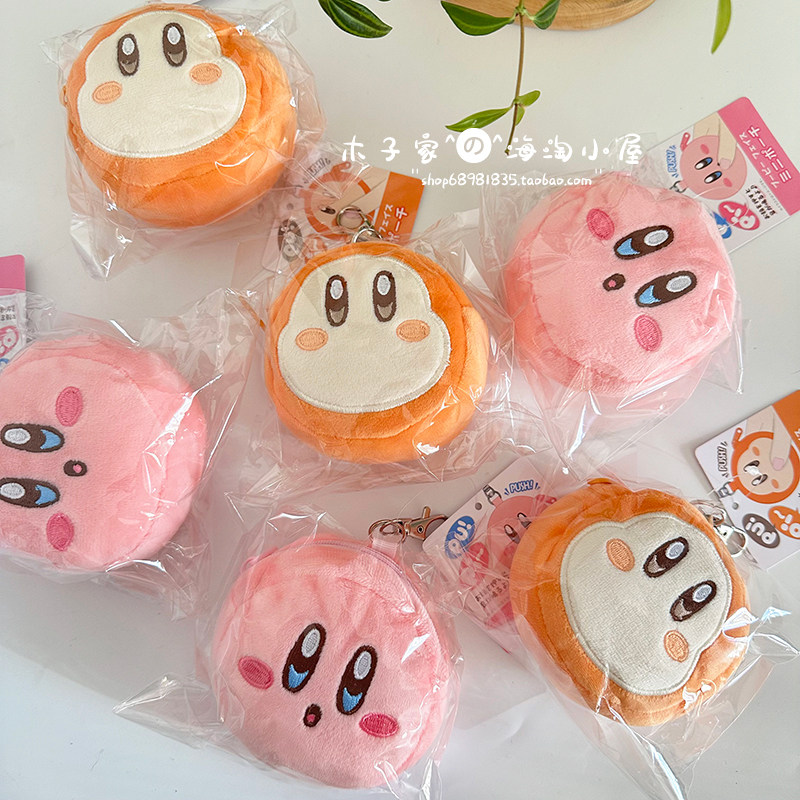 kirby零钱包收纳包钥匙扣