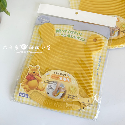 维尼小熊家用搓衣板儿童洗衣板