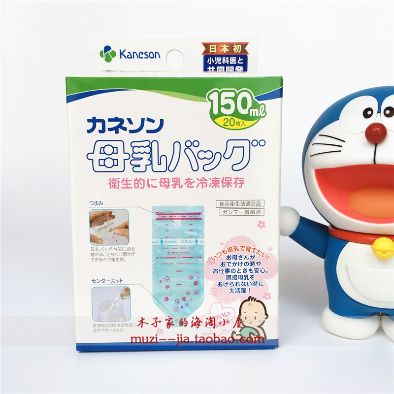日本kaneson柳濑储奶袋储存袋150
