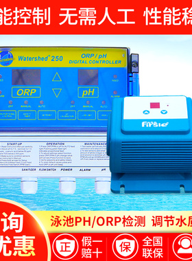 西科卫星250游泳池水质监控仪电子计量泵投药消毒自动检测PHOPR值
