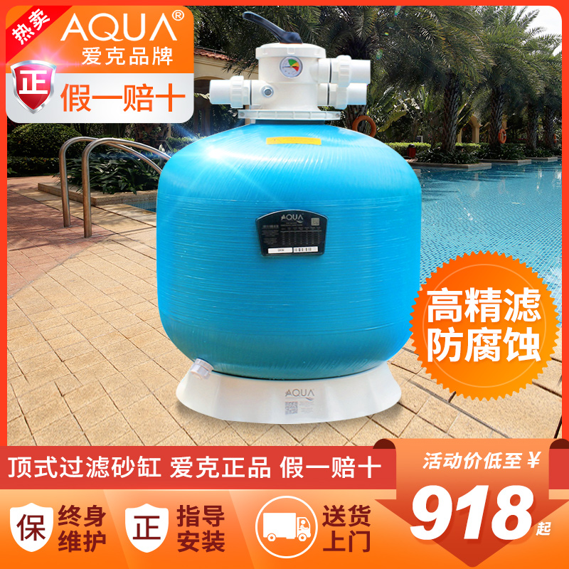 AQUA/爱克游泳池沙缸过滤器循环净水处理设备浴池石英砂鱼池砂钢