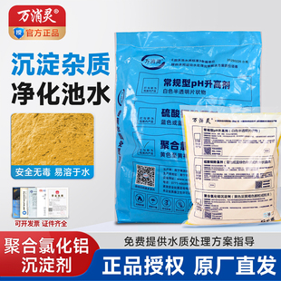 万消灵游泳池沉淀剂专用澄清pac絮凝剂污水处理净水剂聚合氯化铝