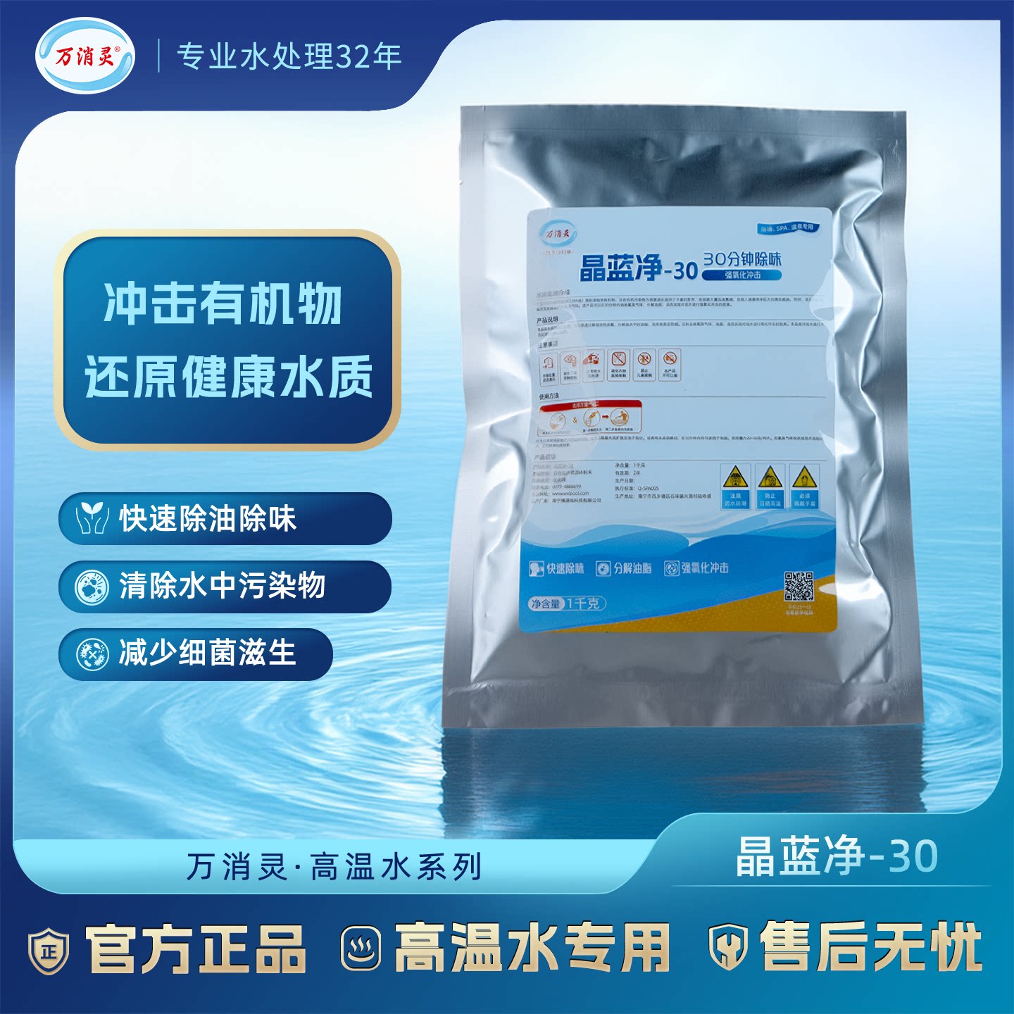 万消灵高温水臭氧粉灭菌消毒图片