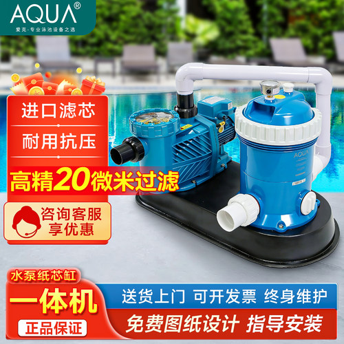 AQUA爱克泳池纸芯水泵过滤一体机