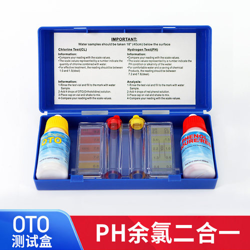 游泳池余氯otoph测试盒