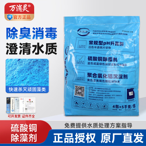 万消灵游泳池专用硫酸铜