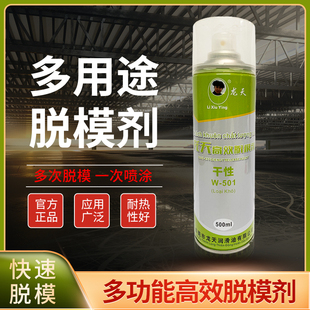 包邮 油中干性多次高效脱模剂特效注塑模具自干塑料脱模离型剂正品