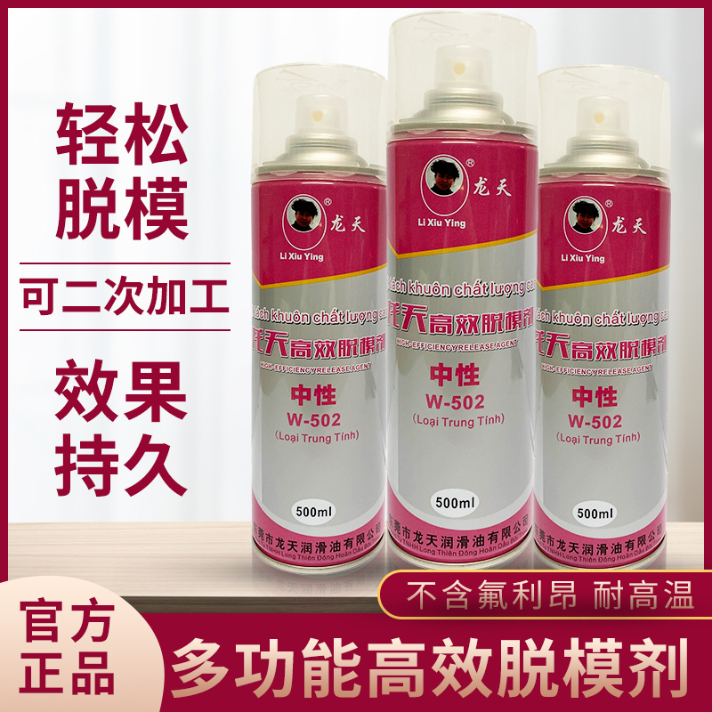 模具脱模剂防锈剂清洗剂高温