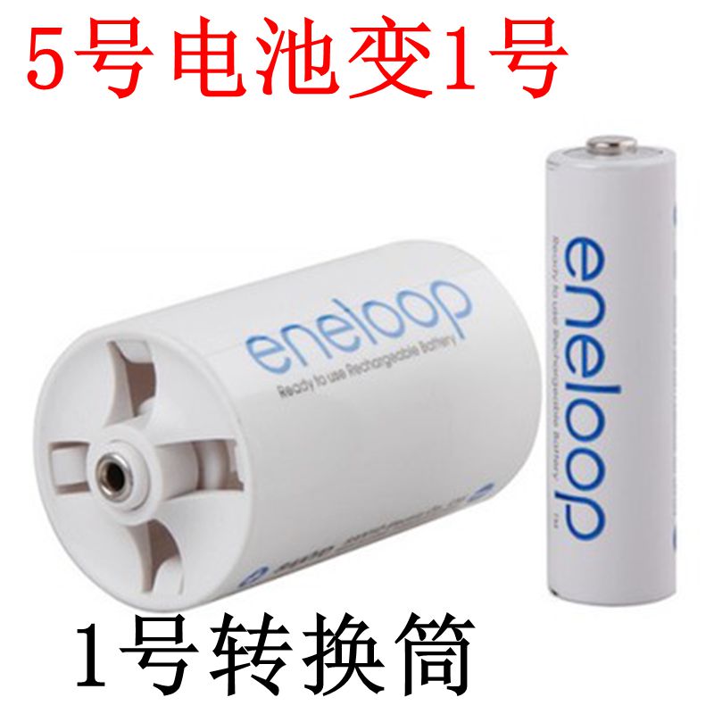 亏本处理三洋爱乐普 5号转1号 转换筒 1号电池转换筒 5号电池通用