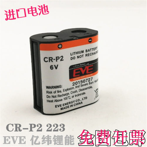 CR-P2电池6V照相机CRP2 DL223马桶感应器2CP4036水龙头小便池包邮