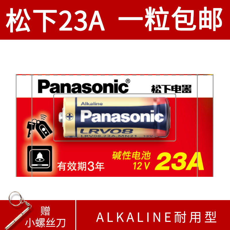 12V23A道闸门遥控器电池