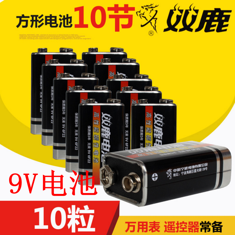 正品包邮双鹿电池 9V 6F22碳性电池万用表话筒 10粒价格