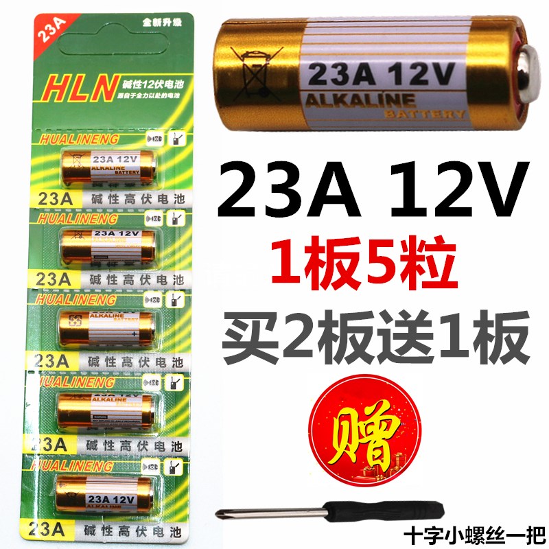 12V23A电池L102827A