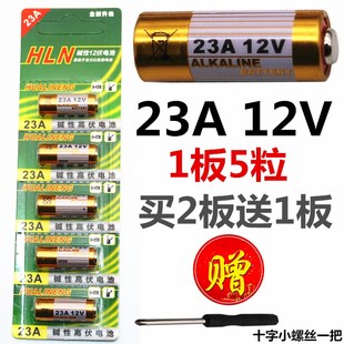 卡装 12V23A电池 无线门铃发射器车库卷帘门遥控器 L1028 27A