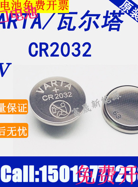 CR2032 德国瓦尔塔VARTA CR2032电池 工业包装设备主板电子秤