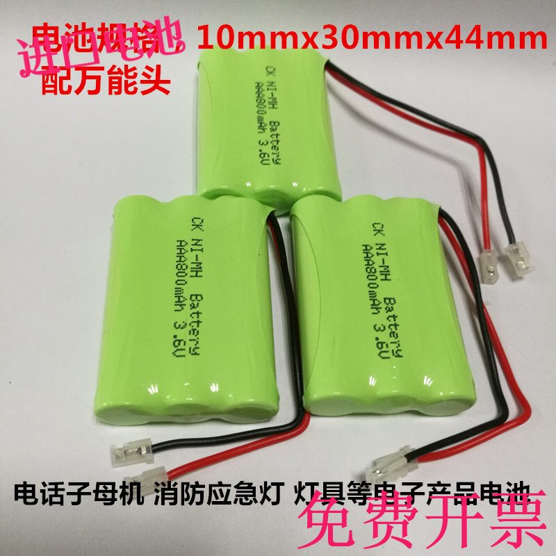 特价3.6v 7号镍氢充电电池组 800mAh无线电话子母机 消防灯具电池
