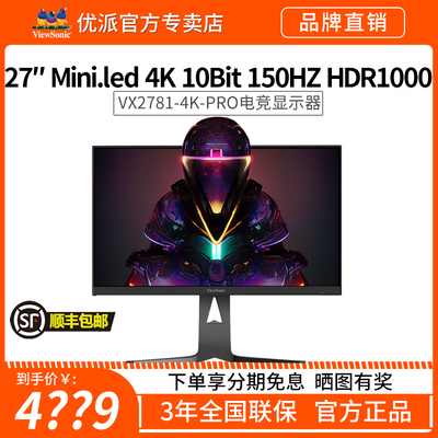 优派27英寸4K高清150HZ显示器