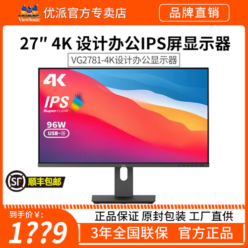 优派27英寸设计办公显示器