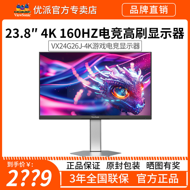 优派23.8英寸4K高刷160HZ镜面低反电竞屏低蓝光显示器VX24G26J-4K