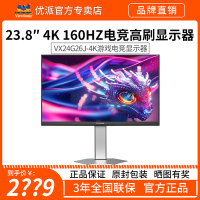 优派23.8英寸160hz高刷4K显示器