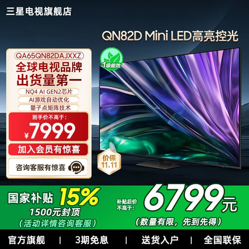 三星65QN82D65英寸MimiLED电视