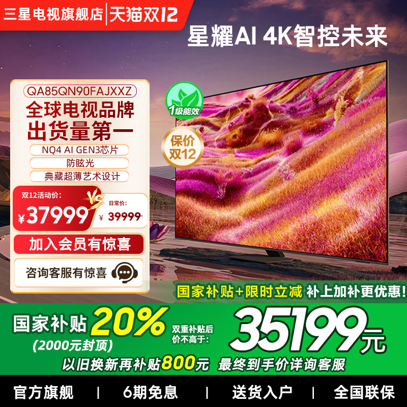 Samsung/三星 QA85QN90FAJXXZ  85英寸Mini LED量子点AI电视新品