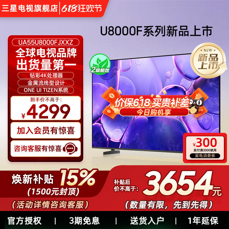 【补贴15%】Samsung/三星55U8000F  55英寸UHD智能电视 新品