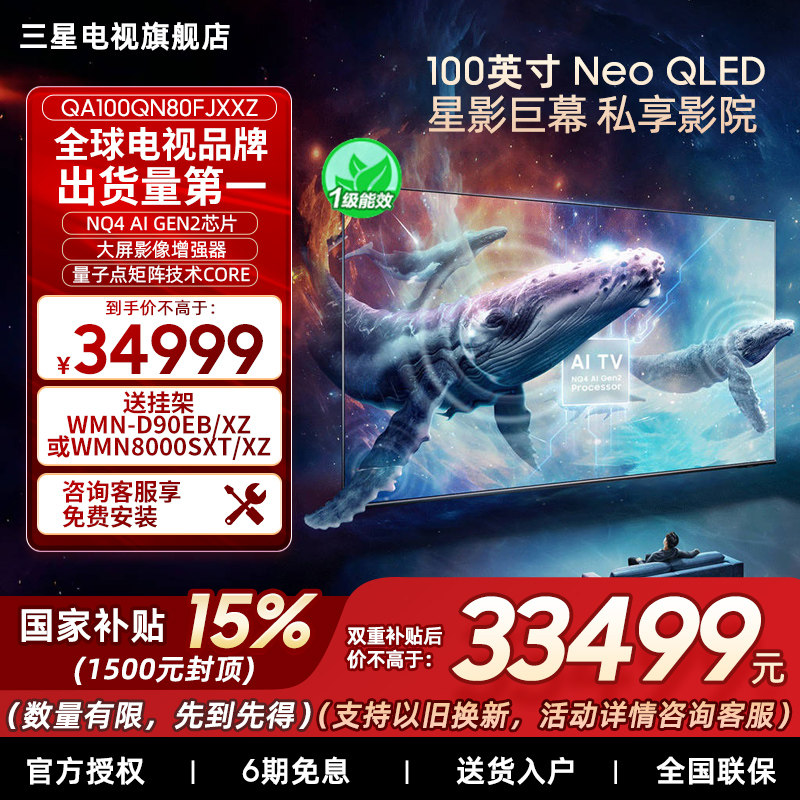 Samsung/三星100QN80F  100英寸 Neo QL