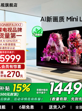 【补贴15%】Samsung/三星85QN80F  85英寸Mini LED量子点电视新品