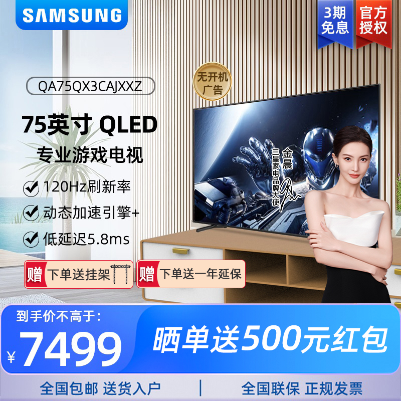 三星QX3C75英寸超薄游戏电视