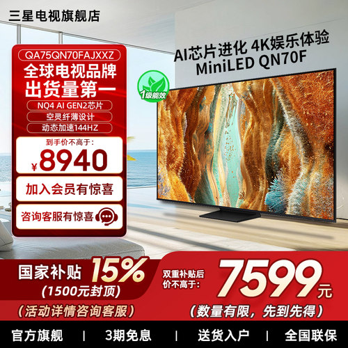 Samsung/三星75QN70F  75英寸Mini LED量子点电视新品