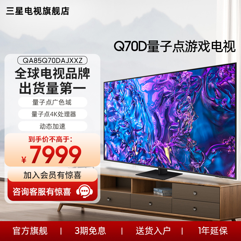 Samsung/三星85Q70D  85英寸120Hz高刷4K AI超薄游戏电视24年新品