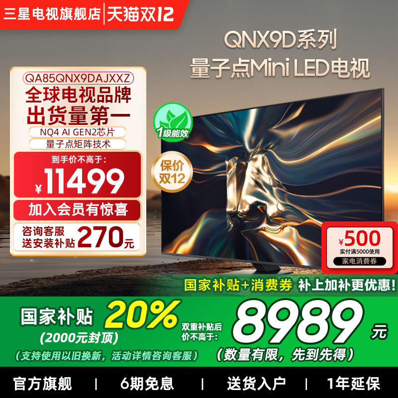 三星85QNX9D85英寸MiniLED电视