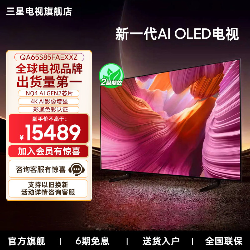 Samsung/三星65S85F  65英寸新一代AI OLED电视机新品,大家电,平板电视,淘宝优惠券,粉丝福利购,淘宝优惠卷