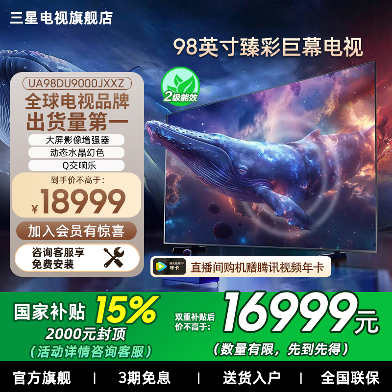 三星98DU900098英寸4K大屏电视