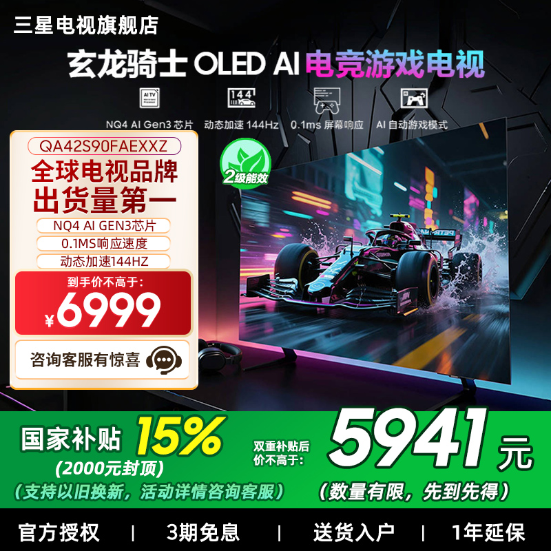【补贴15%】三星 42S90F 42英寸OLED高刷144Hz电竞游戏电视
