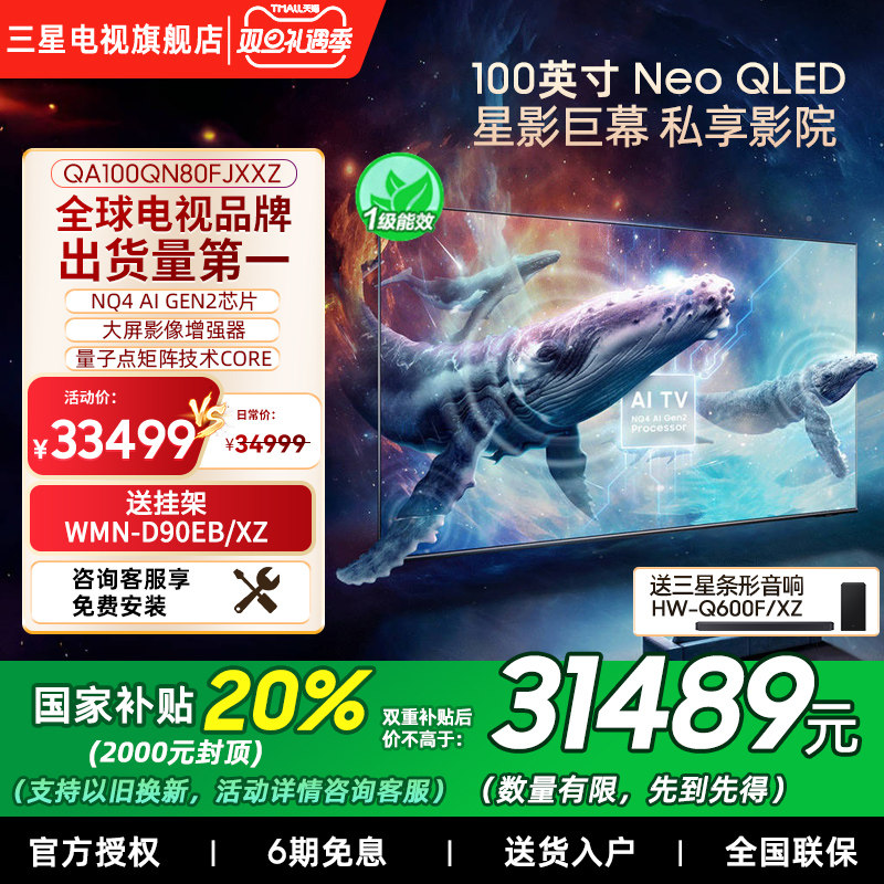 Samsung/三星100QN80F  100英寸 Neo QL