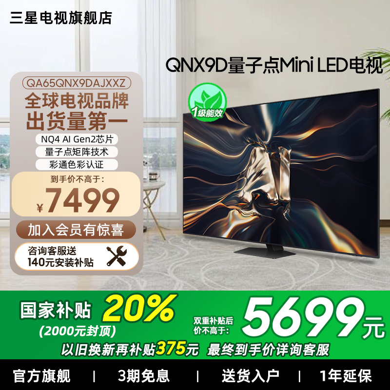 20%65QNX9D 65Ӣ4K Mini LEDܵӻ120Hz6559.12Ԫ