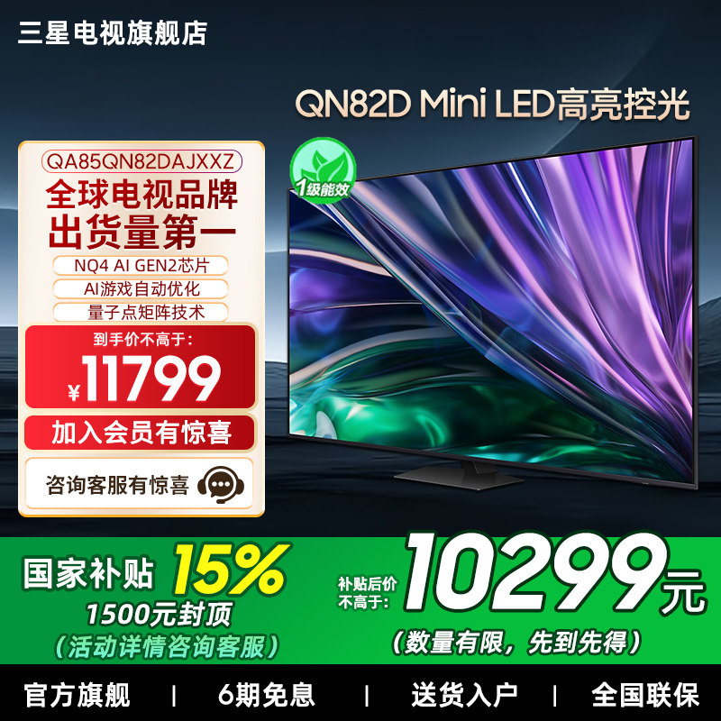 Samsung/三星85QN82D 85英寸Neo量子点 HDR Mini LED AI电视机