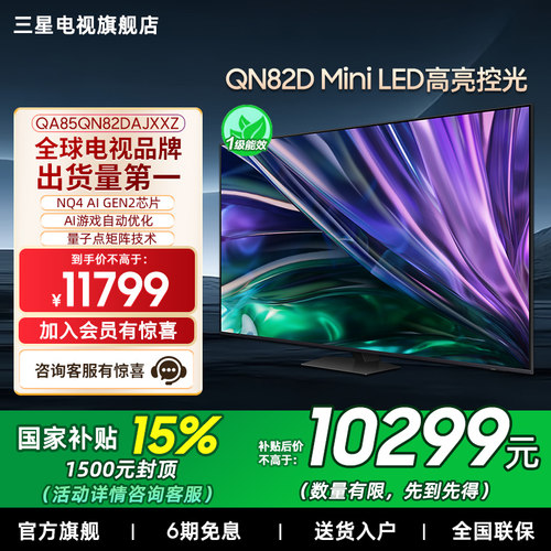 三星85QN82D85英寸MimiLED电视
