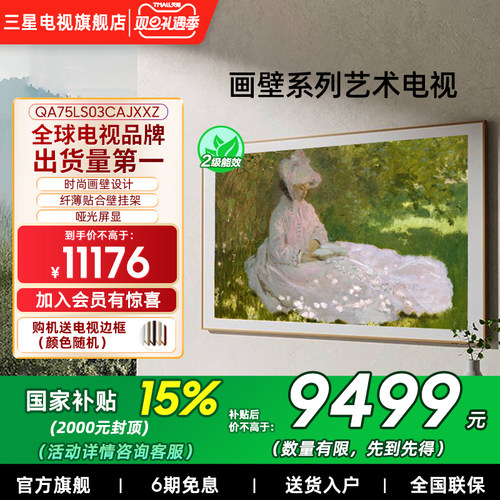 三星75LS03C画壁75英寸超薄电视