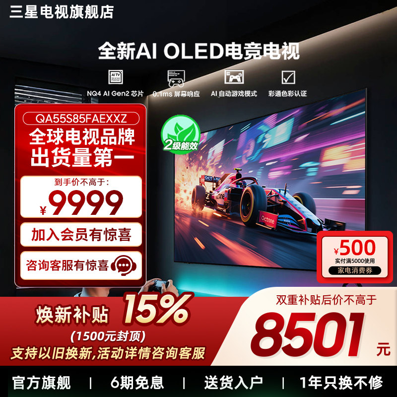 Samsung/三星55S85F  55英寸新一代AI OLED
