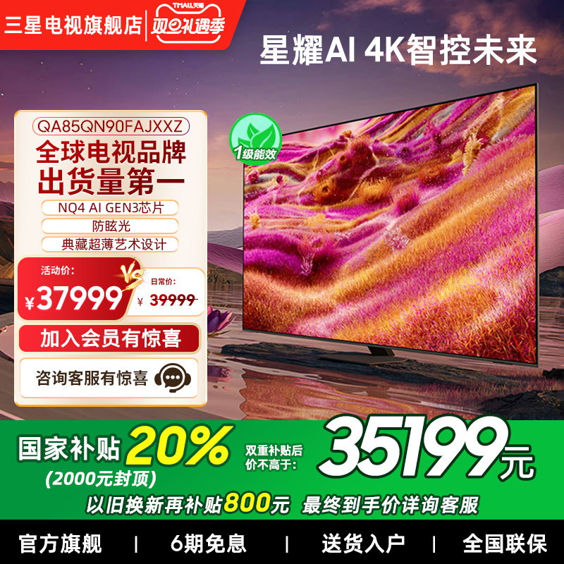 Samsung/三星 QA85QN90FAJXXZ  85英寸Mini LED量子点AI电视新品