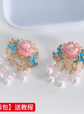 发簪材料包diy手工芳华发夹汉服古风烧蓝牡丹国风唐明宋制发饰