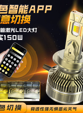 三色温超亮LED大灯汽车灯泡