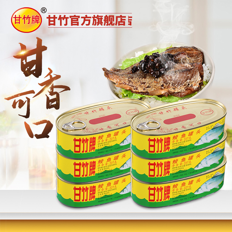 甘竹牌 甘竹官方鲜炸鲮鱼罐头鱼227g*6罐即食鱼干小吃零食下饭菜