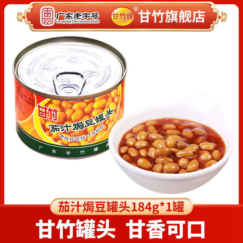 甘竹牌 甘竹官方茄汁焗豆罐头184g*1方便即食熟食下饭菜佐餐,水产肉类/新鲜蔬果/熟食,水果罐头,淘宝优惠券,粉丝福利购,淘宝优惠卷